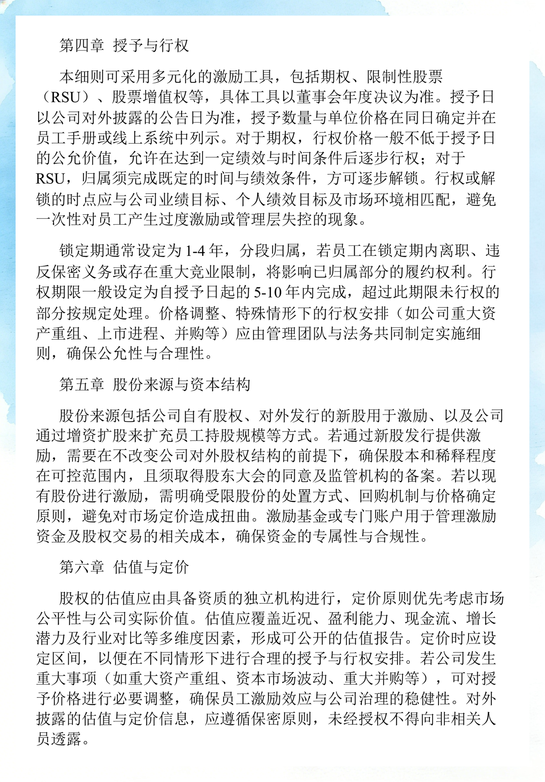 员工持股计划设计(员工持股计划书模板)阿勒泰市